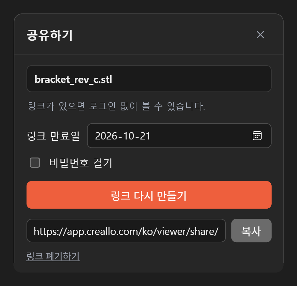 공유 링크를 만드는 대화상자